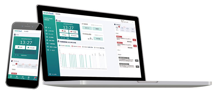 WiMS/SaaSイメージ